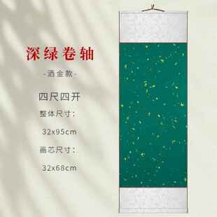 正品仓处理1卷装四清尺开蜡染宣纸空白卷轴半生熟洒金鎏金仿古大