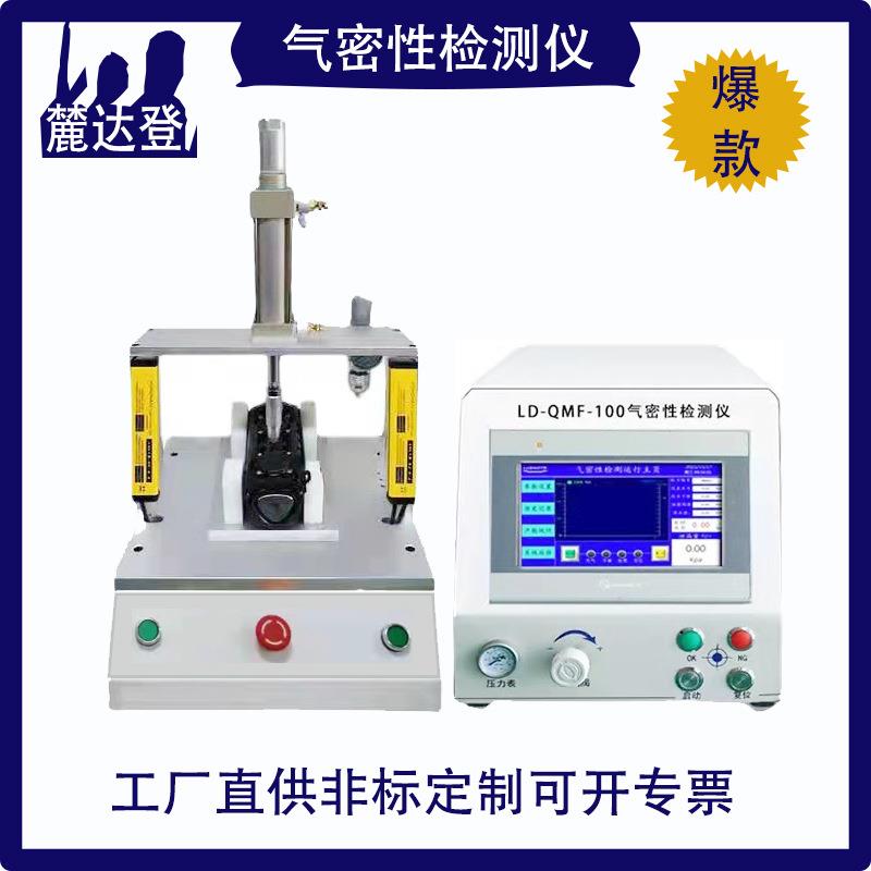 检测设备非标工装夹具治具多通道测漏机苏州气密性检漏仪