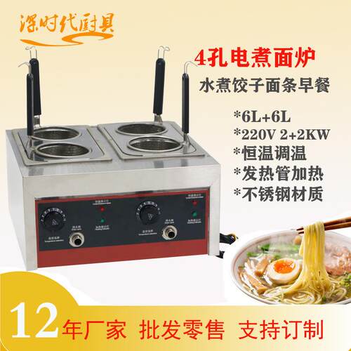 H早餐店饭店厨房设备不锈钢4孔电煮面炉煮面煮饺子云吞面条