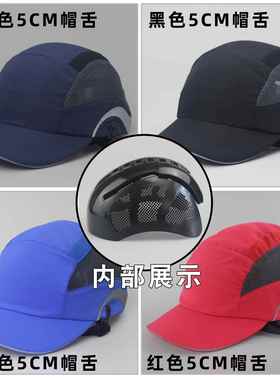 升级款透气轻型防撞帽流线型反光条防护防砸工作布帽安全帽
