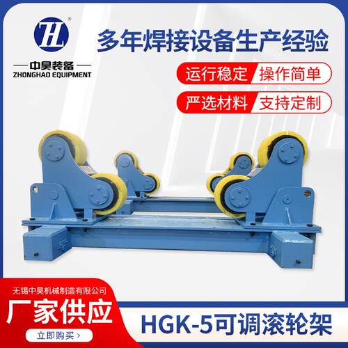 HGK-5吨滚轮架自调式可调式电动行走滚轮架