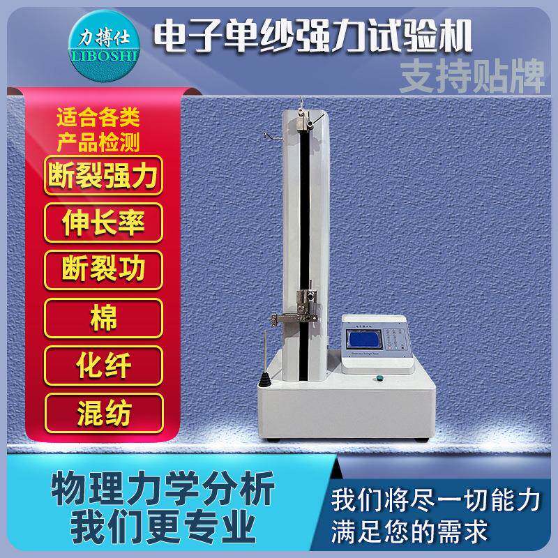 电子单纱强力机织物无纺布化纤玻纤纱线拉力机金属丝拉伸机