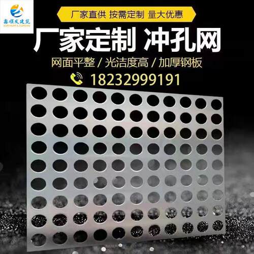 定制不锈钢板冲孔板网筛板过滤带孔洞洞板镀锌铁板铝板金属板网片
