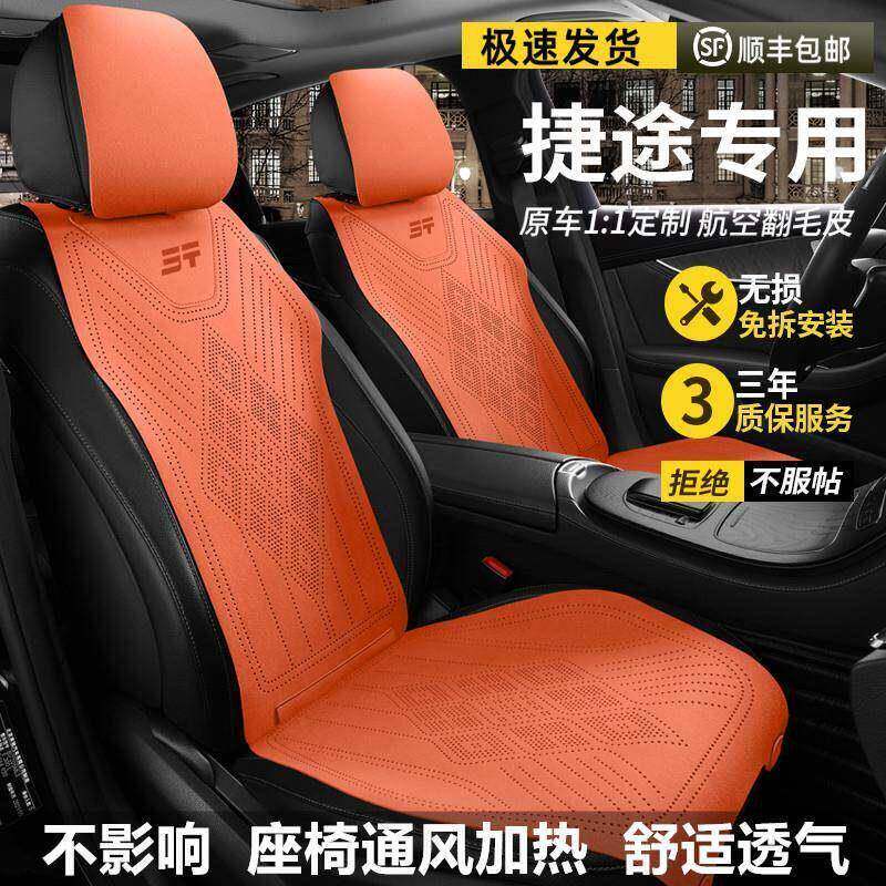 捷途x70Plus专用汽车坐垫x90旅行者山海T2大圣L6自由者四季座椅套
