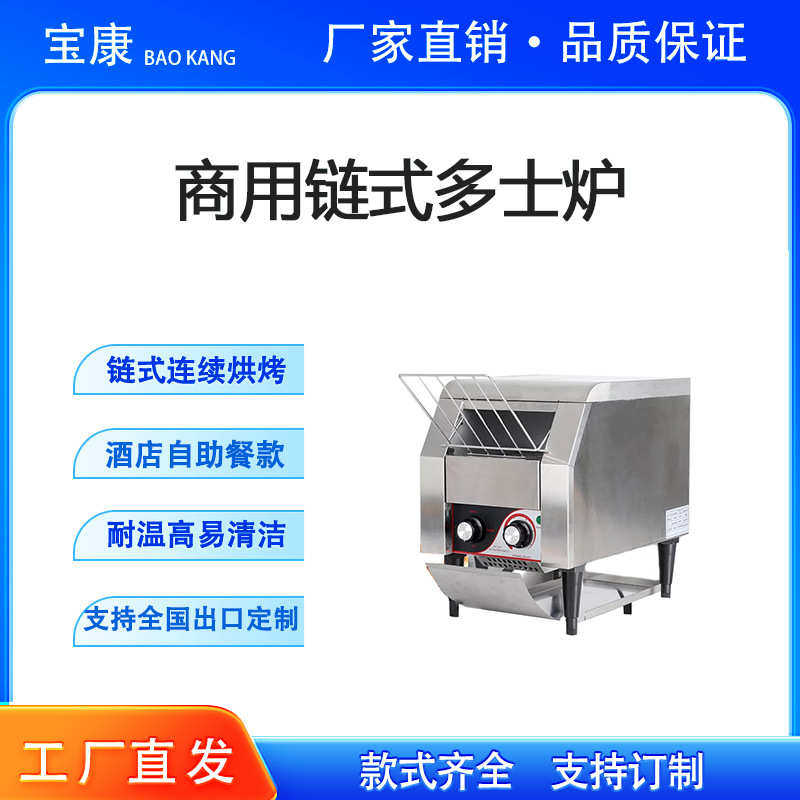 多士炉商用履带式吐司机烘培机方包机全自动酒店早餐烤面包机