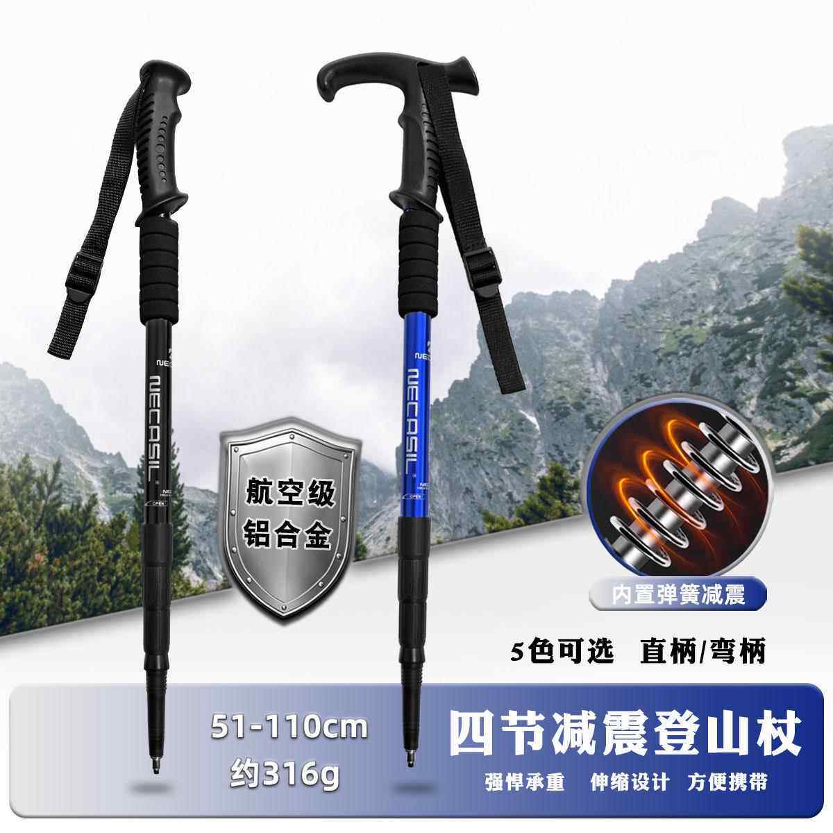 纽卡索铝合金6061四节直柄登山杖内锁伸缩带减震手杖拐杖G103