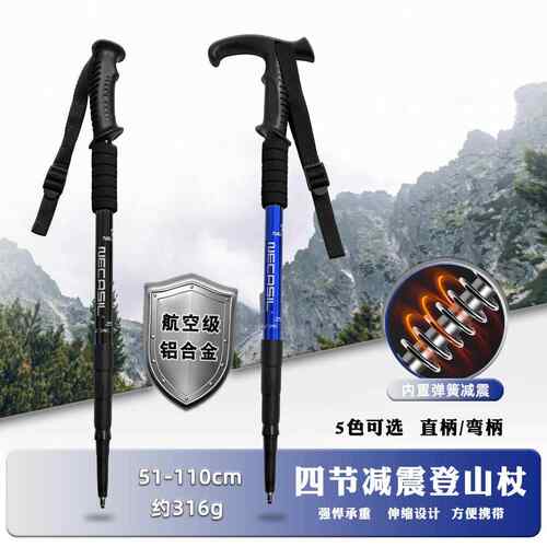 纽卡索铝合金6061四节直柄登山杖内锁伸缩带减震手杖拐杖G103