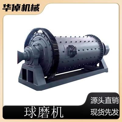 大型矿用球磨机磨粉氧化铝陶瓷粉末矿石钢渣铝粉石英砂干湿球磨机