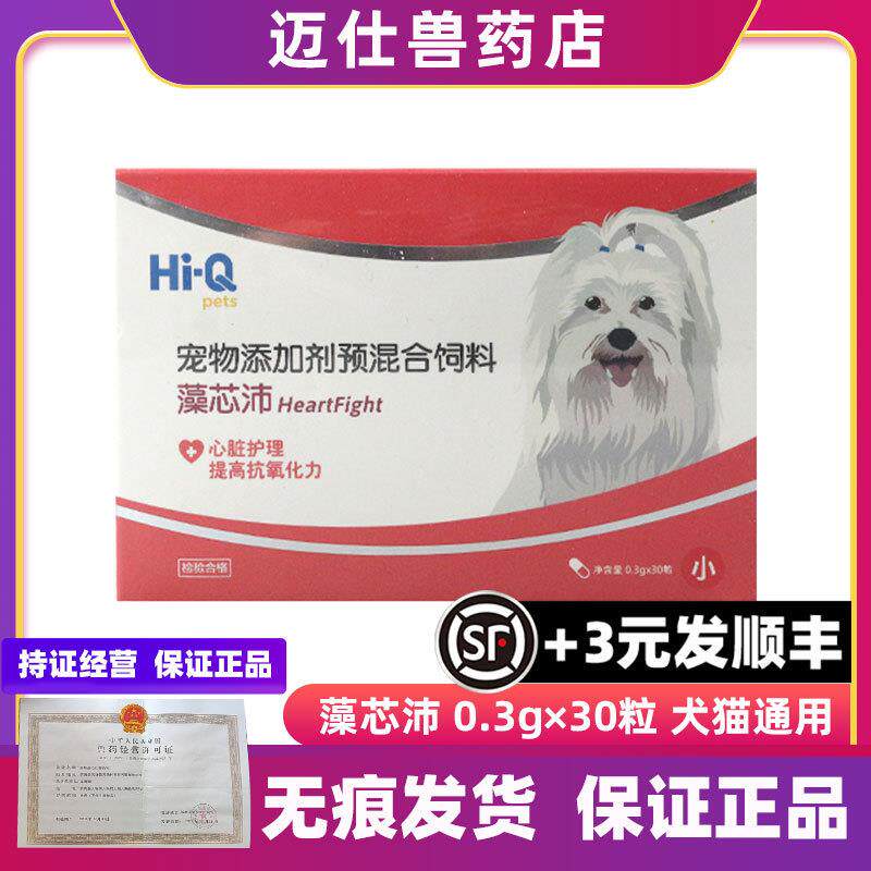 藻芯沛 藻心沛宠物猫咪狗狗30粒一盒 藻康留犬猫通用新包装