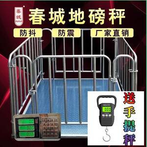 云南春城牌工厂直销1-3吨小电子地磅秤畜牧秤称猪牛加厚围栏正品