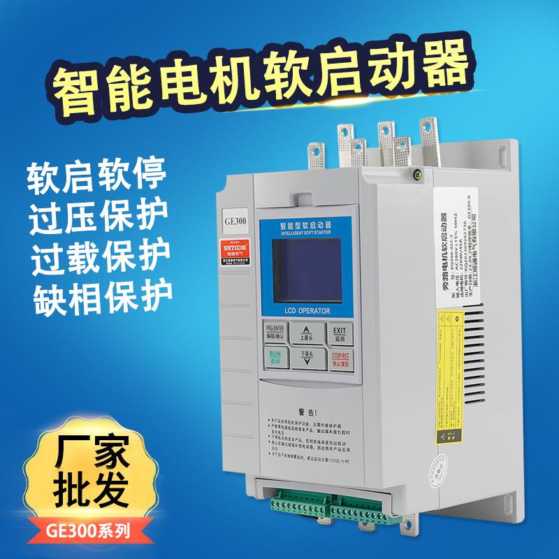 家直供在线软启动柜三机相保护电控制软器启动11/1厂5/20/30K22kw