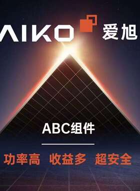 爱旭太阳能光伏板660w665w大功率工商业光伏组件正A级高转化组件