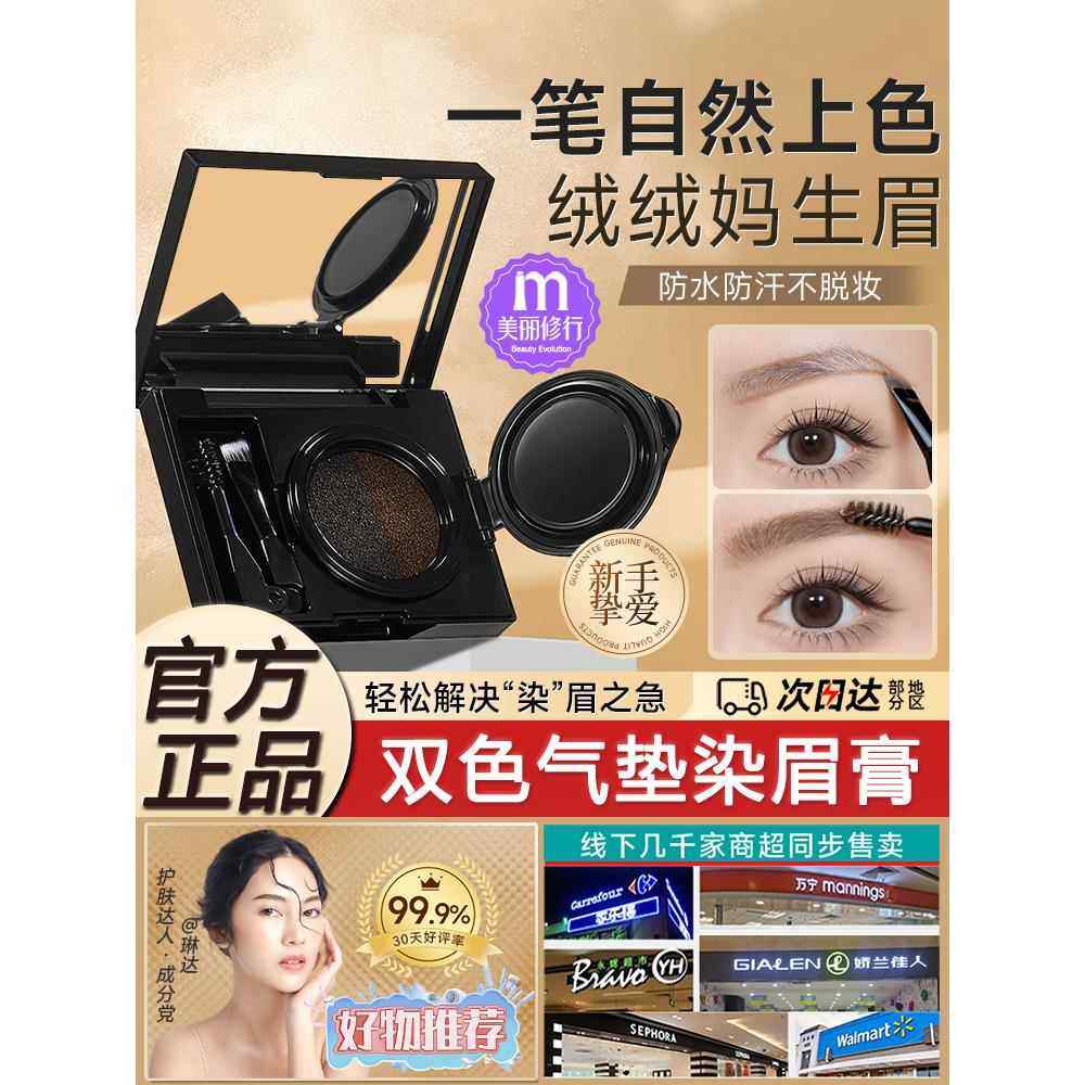 双色气垫染眉膏持久防水防汗不易脱色眉膏根根分明眉粉旗舰店正品