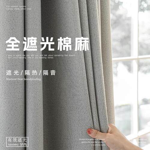 绍兴全遮光棉麻窗帘布打孔帘卧室客厅阳台简约提花成品窗帘