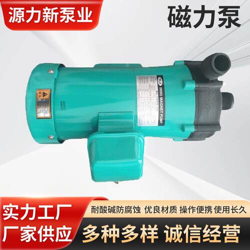 深圳专业厂家供应过滤泵耐腐蚀磁力泵MD-100R380V高扬程大流量