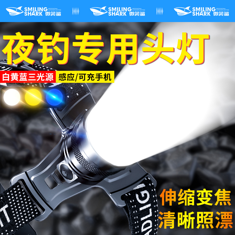 微笑鲨头灯强光充电超亮头戴式手电筒户外钓鱼专用长续航感应矿灯