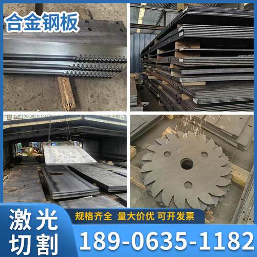 合金钢板40Cr/42CrMo/15CrMo/12Cr1MoV激光切割65Mn钢板定制加工