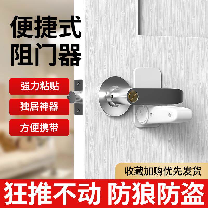 安全锁独居女生公寓阻门器租房防狼反锁门器神门阻挡门防盗可携式