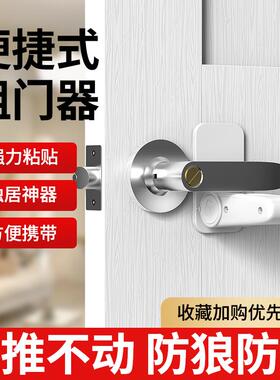 安全锁独居女生公寓阻门器租房防狼反锁门器神门阻挡门防盗便携式