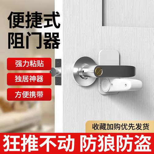 安全锁独居女生公寓阻门器租房防狼反锁门器神门阻挡门防盗便携式