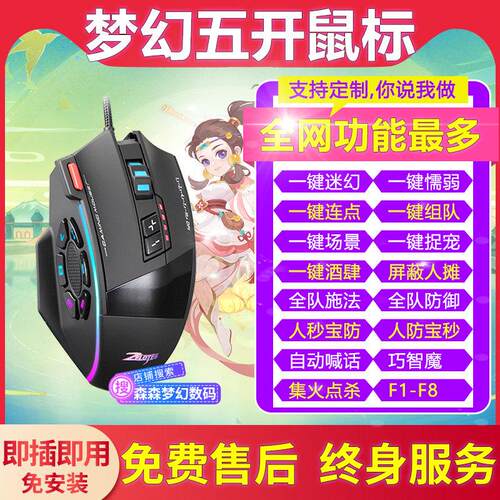 梦幻西游宏滑鼠五开专用十开耀耀冠希滑鼠宏一键自动喊话硬件连点
