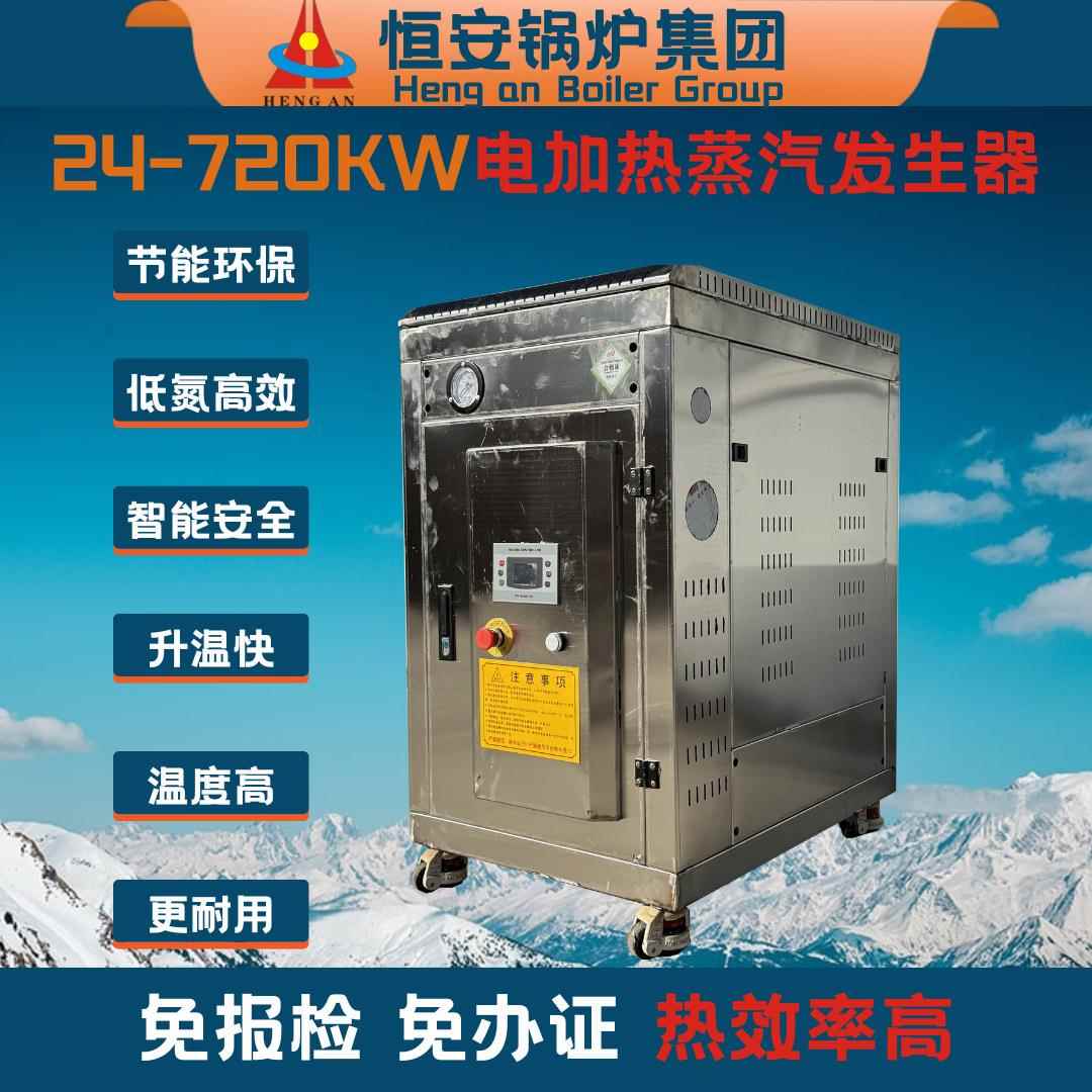 72千瓦食品级不锈钢电加热蒸汽发生器96KW不锈钢电蒸汽发生器半吨