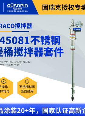 不锈钢提桶搅拌器套件245081 气动Triton涂料搅拌混合