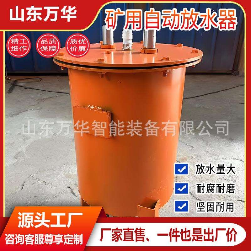 矿用隔爆型自动放水器井下管路专用排出工具积水自动安全排放设备