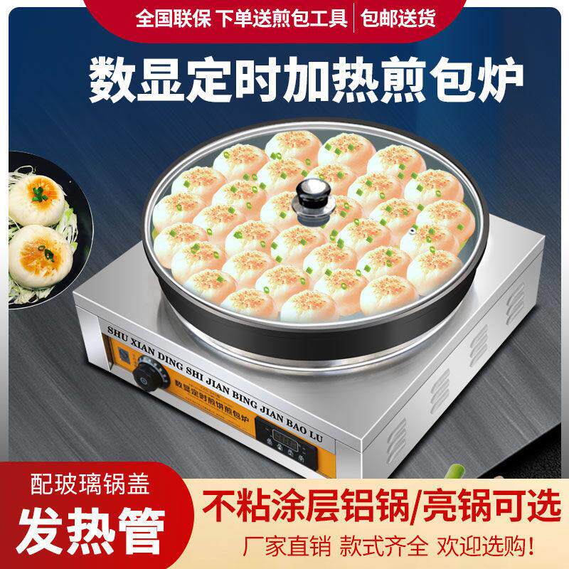 水煎包专用锅商用电热煎包炉商用电饼铛商用生煎包锅煎饺锅锅贴锅
