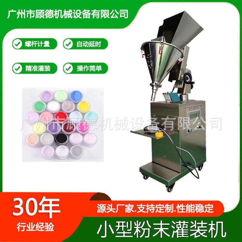 1-20克水晶美甲粉小型灌装机粉末装螺杆粉机金葱粉灌装机义乌