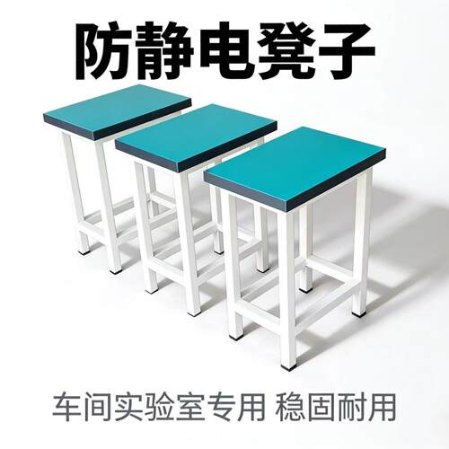 工厂车间防静电凳子车间流水线操作凳学校实验室铁皮加固工作凳子