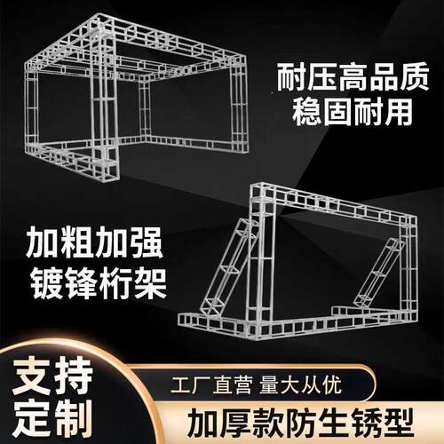 舞台背景桁架广告婚庆展会搭建活动行架航架喷绘灯笼长廊绗架