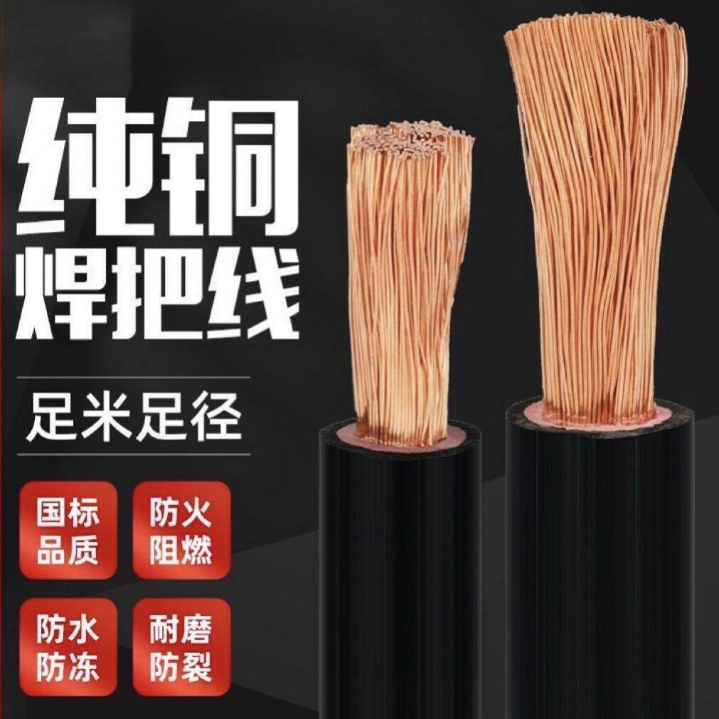 纯铜电焊线YH国标16 25 35 50 70平方电焊机专用软线紫铜芯焊把线