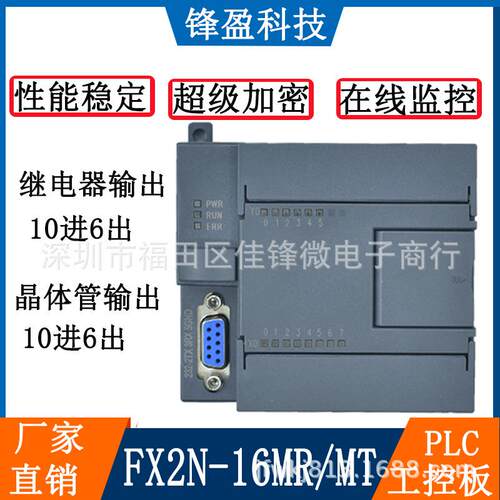 国产PLC控制器FX2N-16MT/FX2N-16MR高速脉冲可编程工控板10进6出