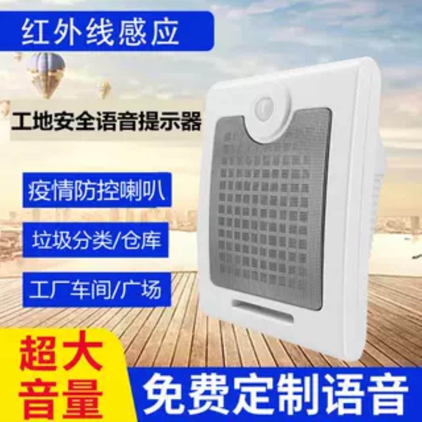 工地安全感应语音提示器红外线 线人体定时播报防水太阳能充电款