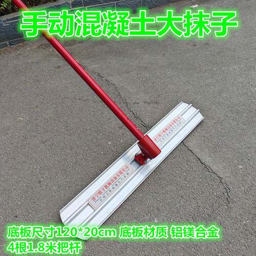 供应铝镁合金大抹子 混凝土路面用大抹子 手动推拉式大抹子