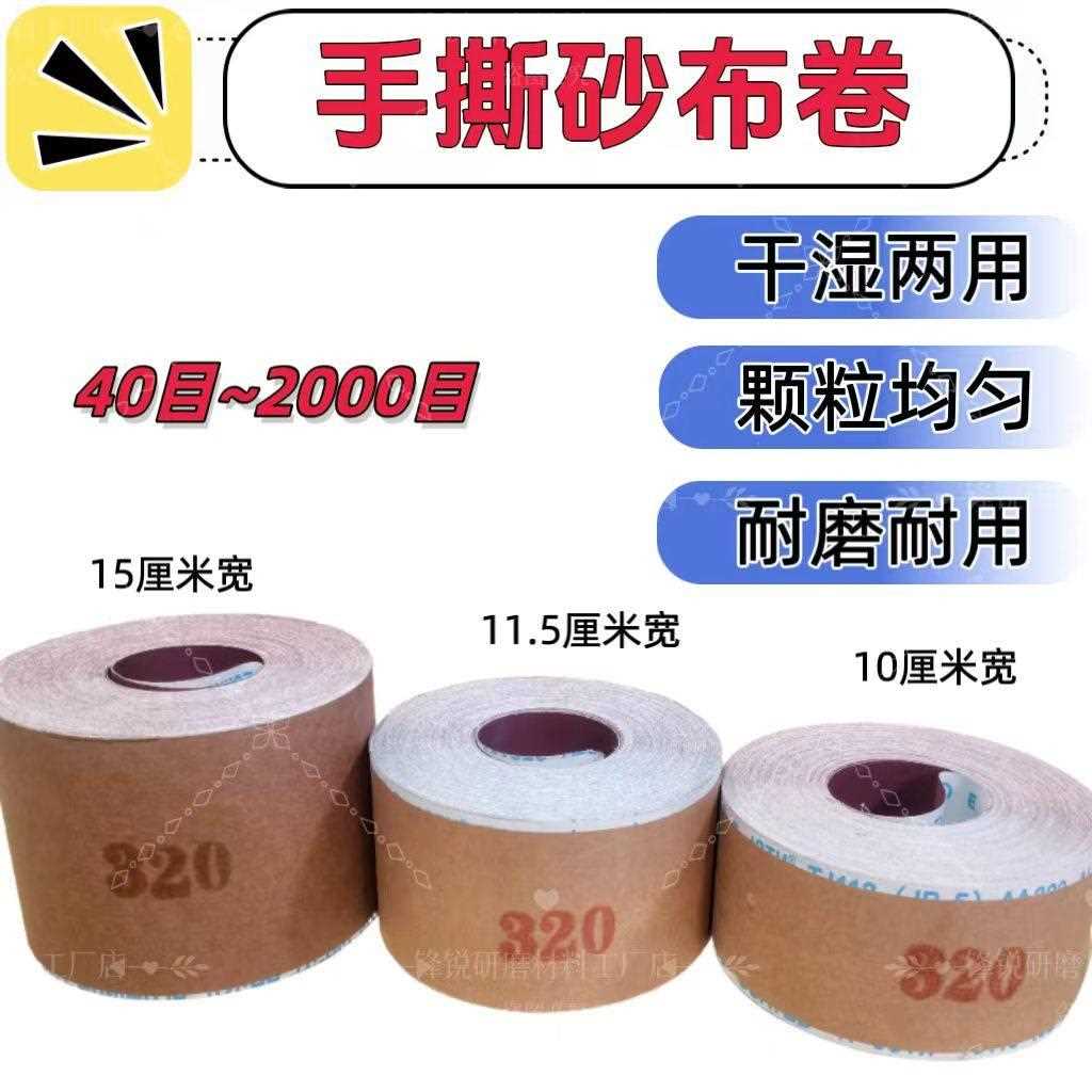 手撕砂布卷大卷电磨机砂纸墙面打磨抛光砂纸超细砂布卷砂布