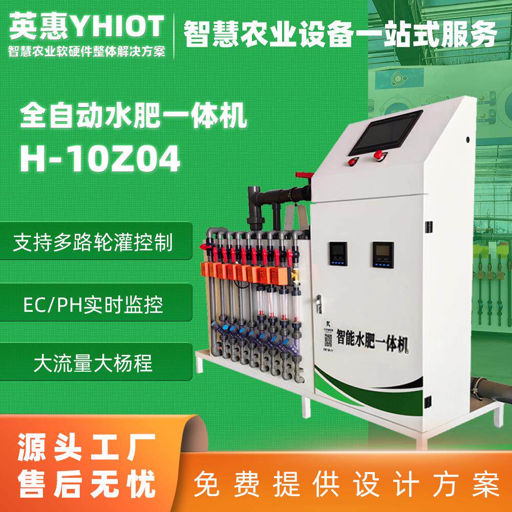 厂家水培一体机三通道智能水肥机水培水肥一体机