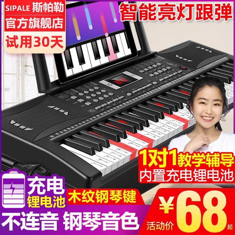 斯帕勒充电61键多功能专业电子琴初学者成年人儿童入门幼师电钢88