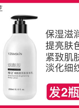烟酰胺身体乳滋润保湿持久留香全身补水亮白香体润肤女男干性肤质