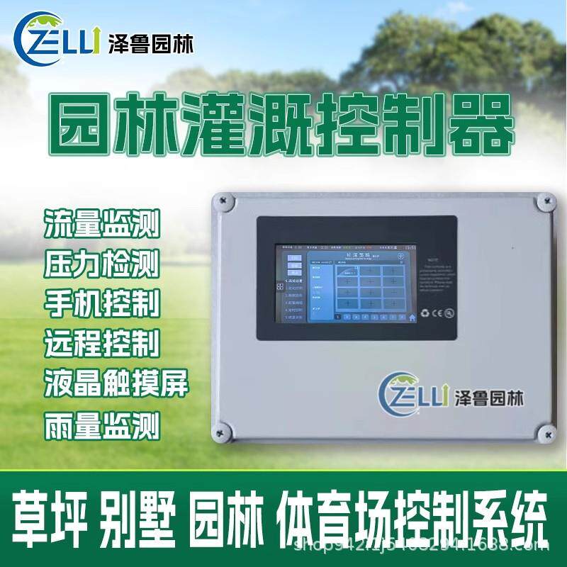 智能灌溉控制器亨特雨鸟手机远程控制园林庭院绿化自动喷浇水系统
