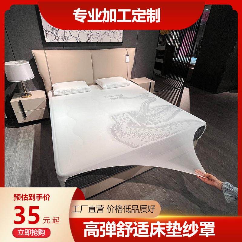 高弹款展厅床垫保护纱罩半全包贴合柔软透明防尘防脏床笠网纱套