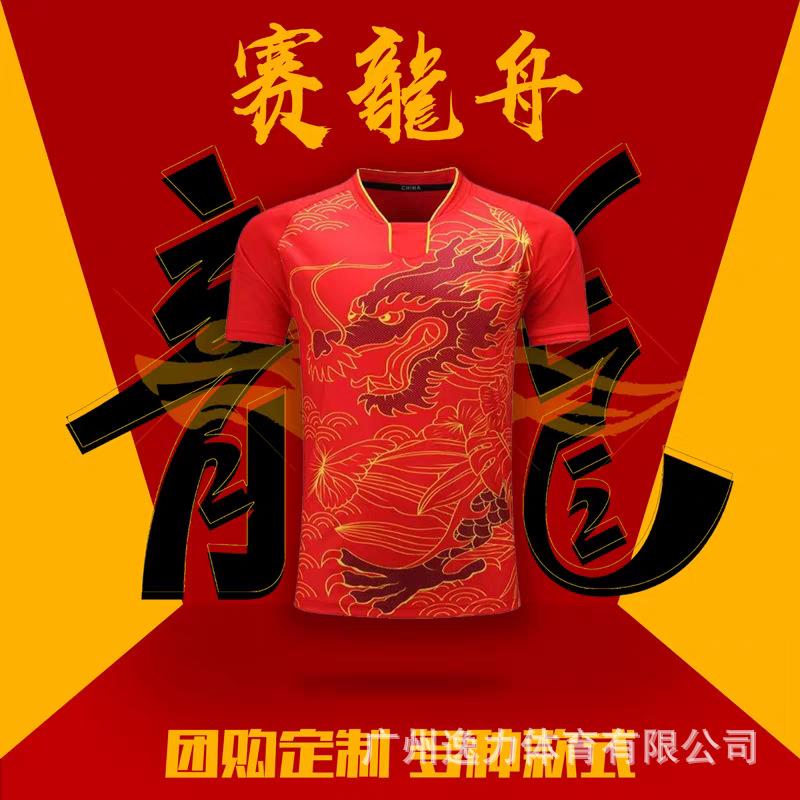 龙舟服套装成人团体比赛训练队服端午节划龙舟儿童半袖套装男女
