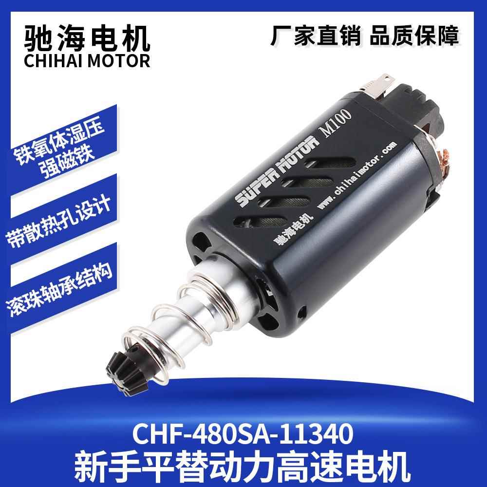 49#480湿压强磁铁动力高速电机长轴玩具马达11V34000rpm