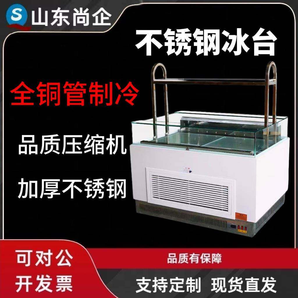 不锈钢冰台商用水果捞沙拉冰台冰粥展示柜酱菜台小菜冰箱不锈钢