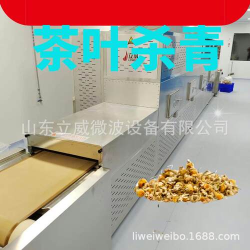 大麦茶干燥设备茶叶烘干机隧道式微波茶叶光波杀青机