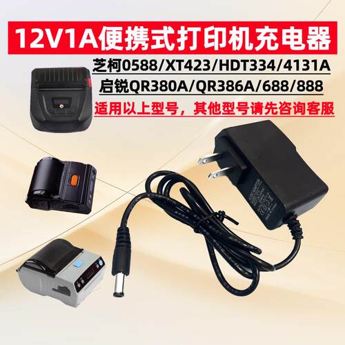 韵达快递JLP352圆通便携式蓝牙电子面单打印机票据机12V1A充电器9