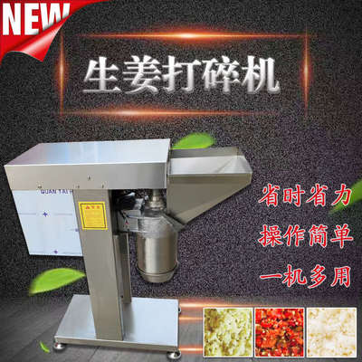 生姜生蒜打碎机多功能瓜果蔬菜打碎机商用自动洋葱辣椒打泥粉碎机
