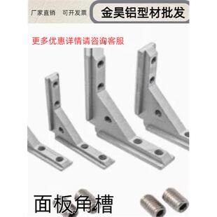 面板安装 4040型材门框通用角槽连接件 板材角槽固定件 3030 2020