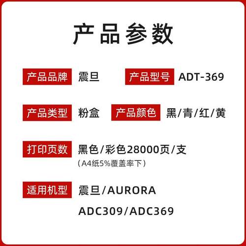 原装震旦ADT-369KCMY碳粉墨粉盒 ADC309彩色粉盒ADC369复印机硒鼓